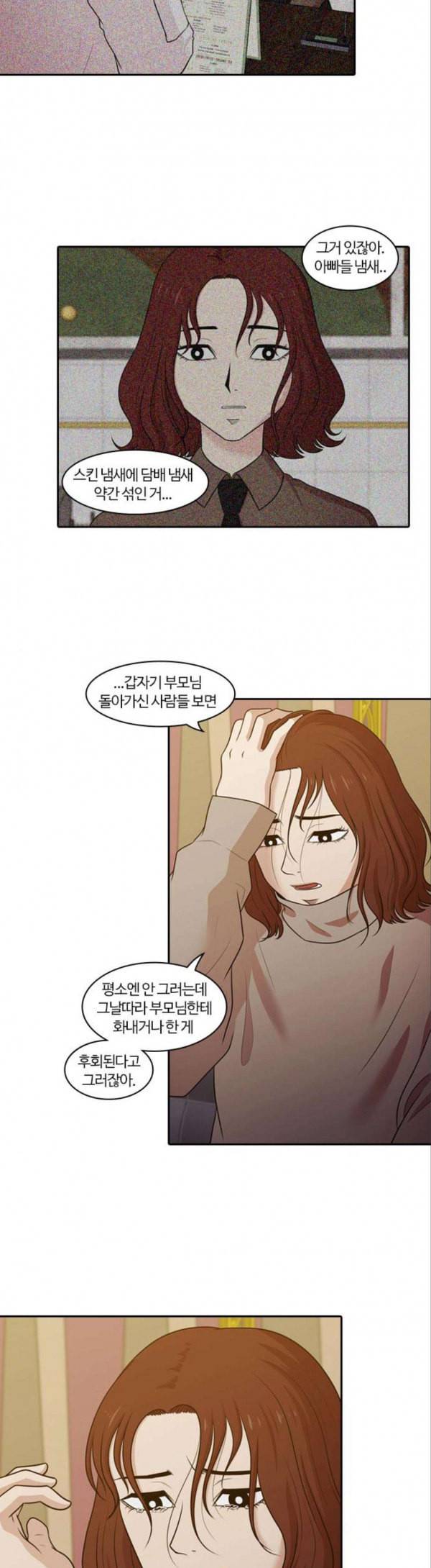 내일 146화 하늘바라기 3 25