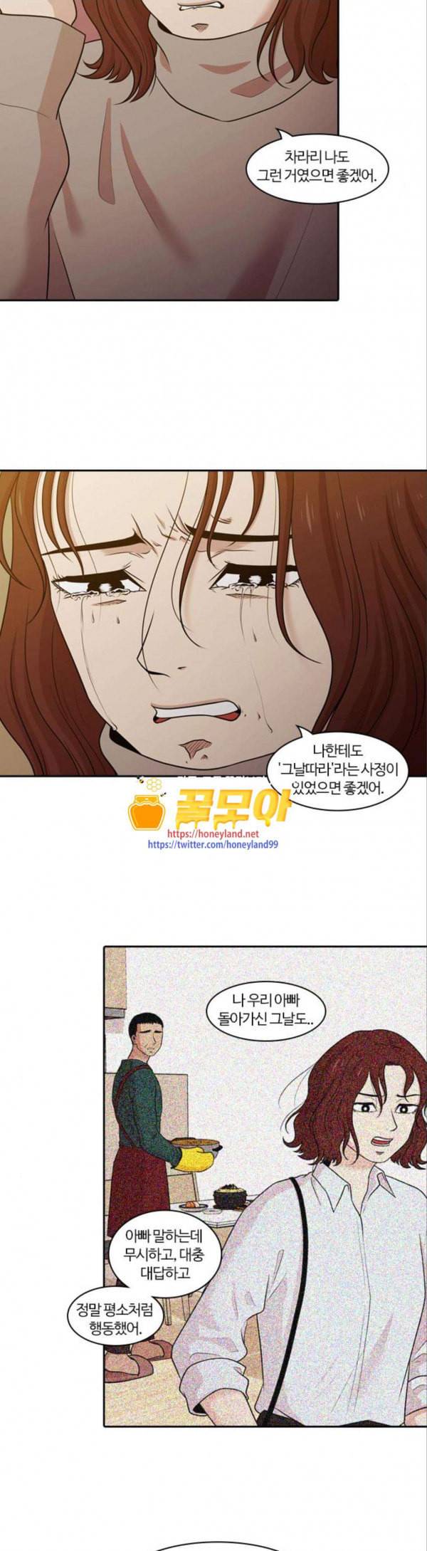 내일 146화 하늘바라기 3 26