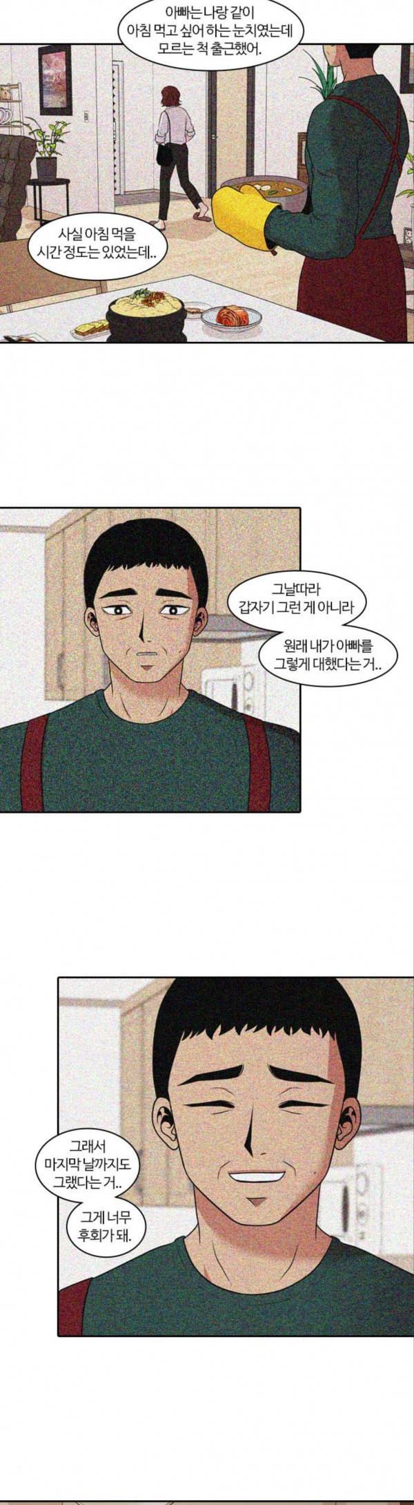 내일 146화 하늘바라기 3 27