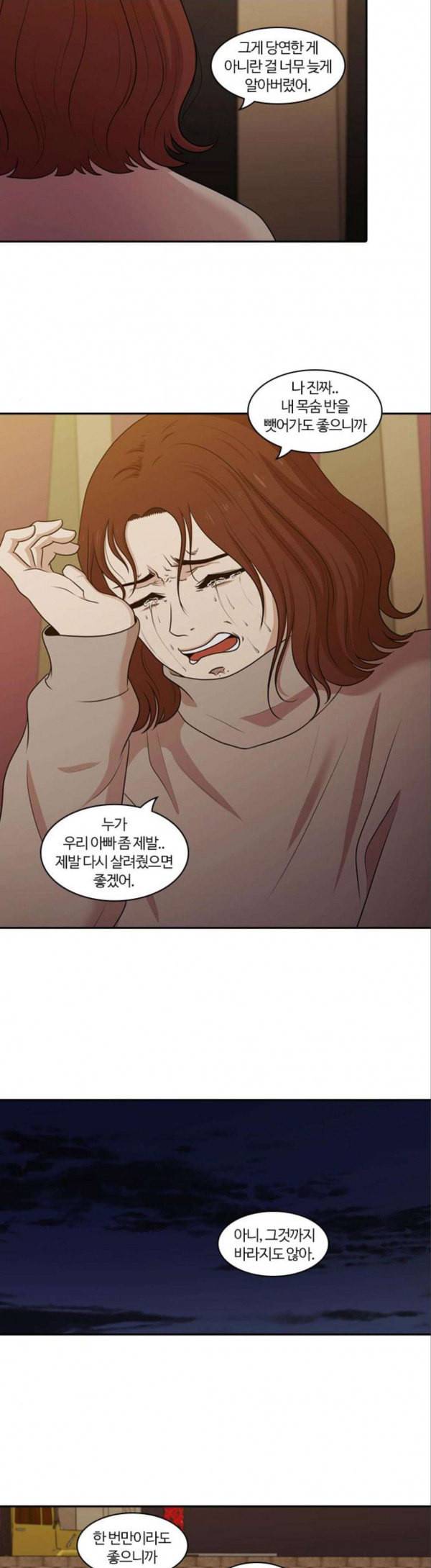 내일 146화 하늘바라기 3 29