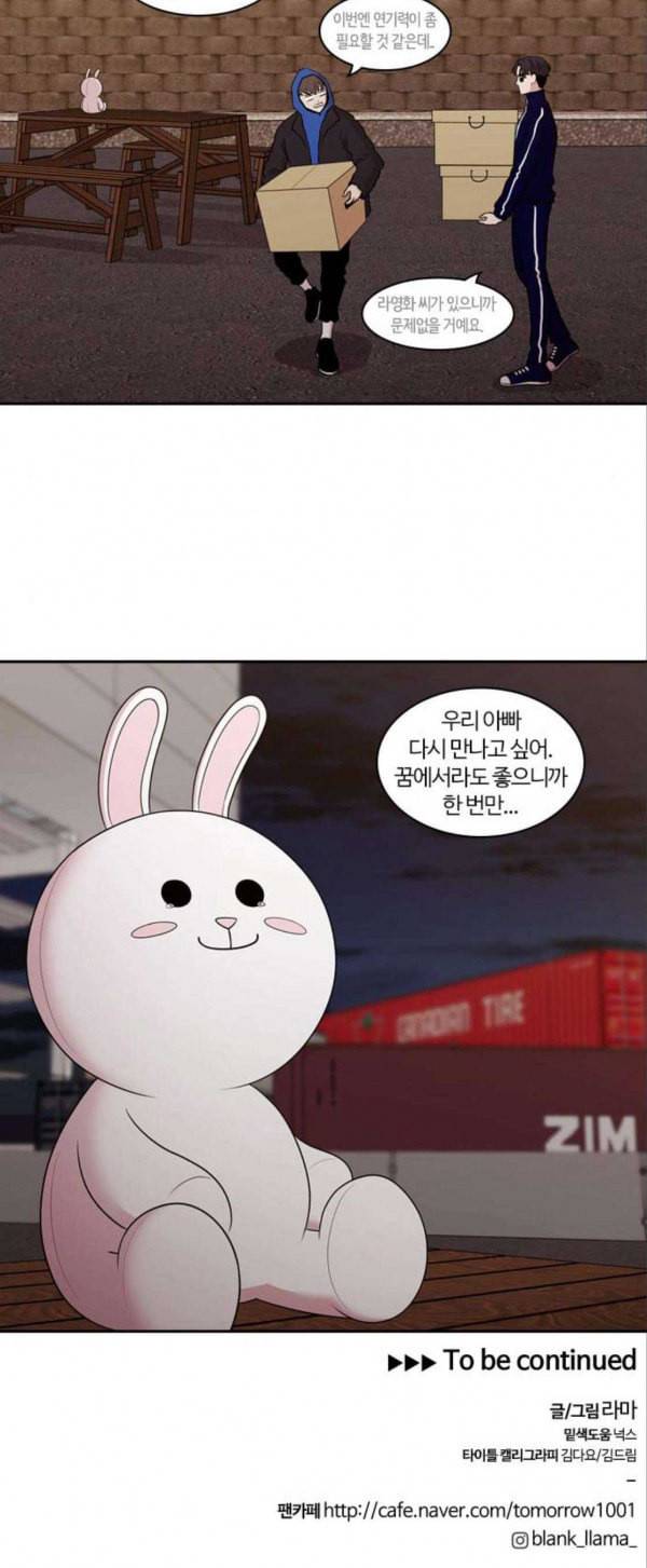내일 146화 하늘바라기 3 30