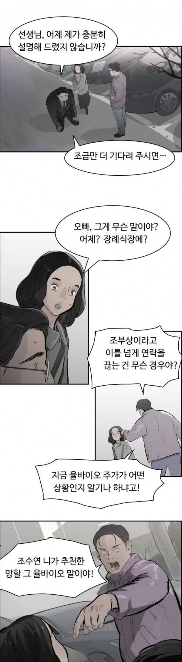 감히 12화 네이버 웹툰 1
