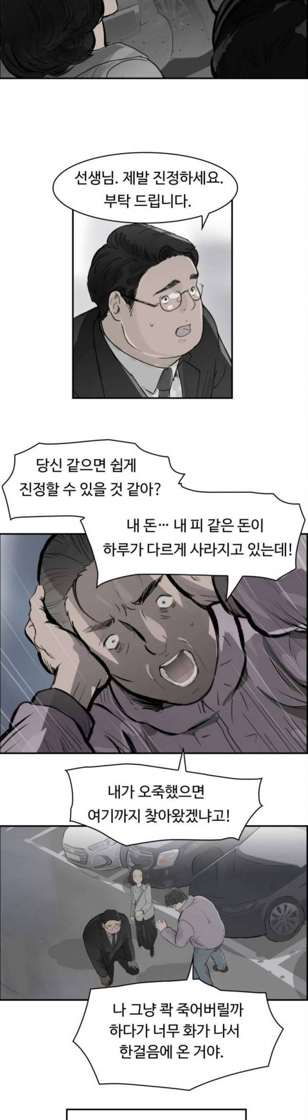 감히 12화 네이버 웹툰 2