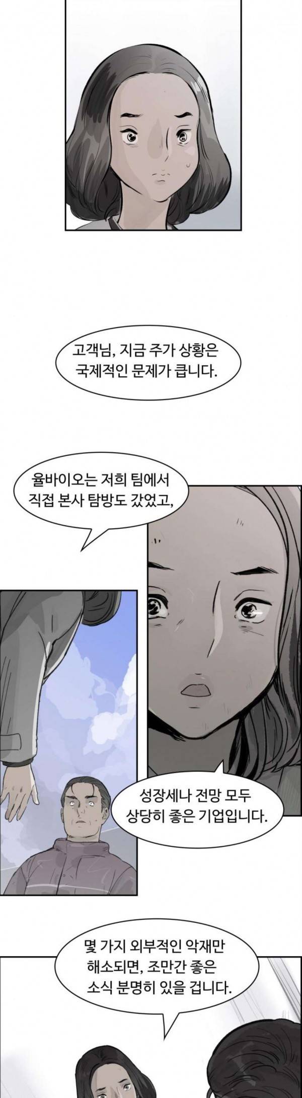 감히 12화 네이버 웹툰 3