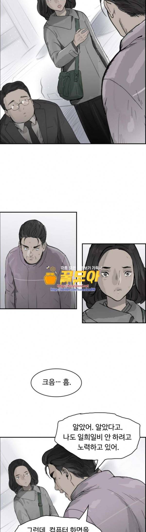 감히 12화 네이버 웹툰 4