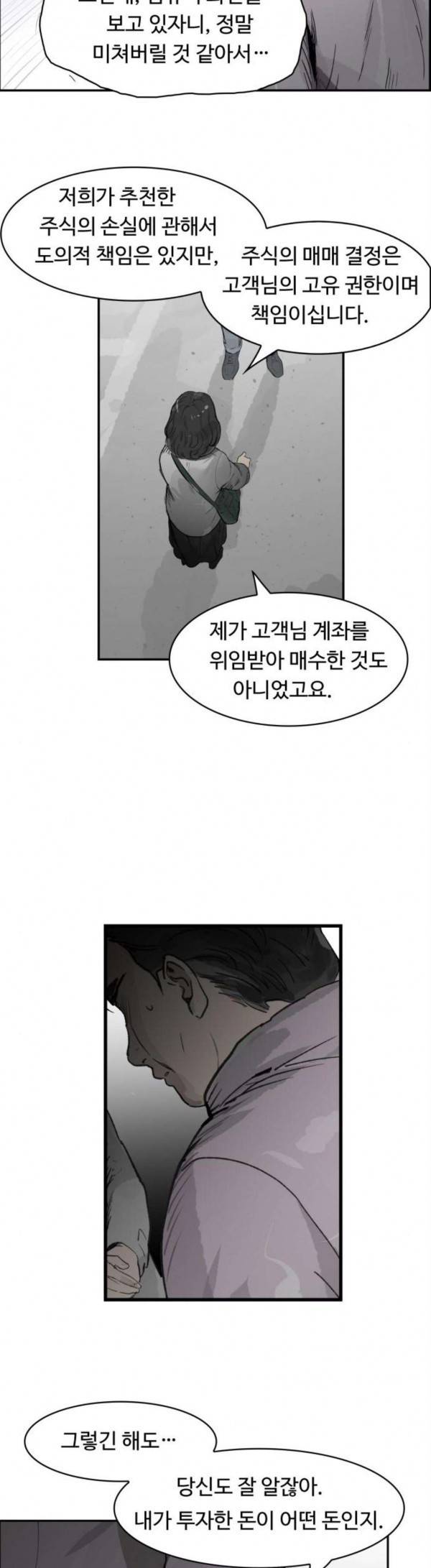 감히 12화 네이버 웹툰 5