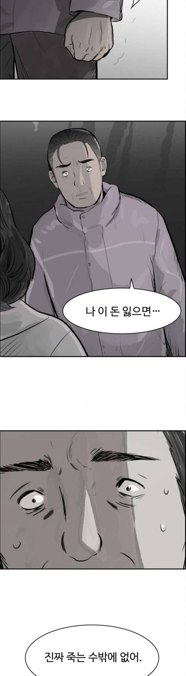 감히 12화 네이버 웹툰 6