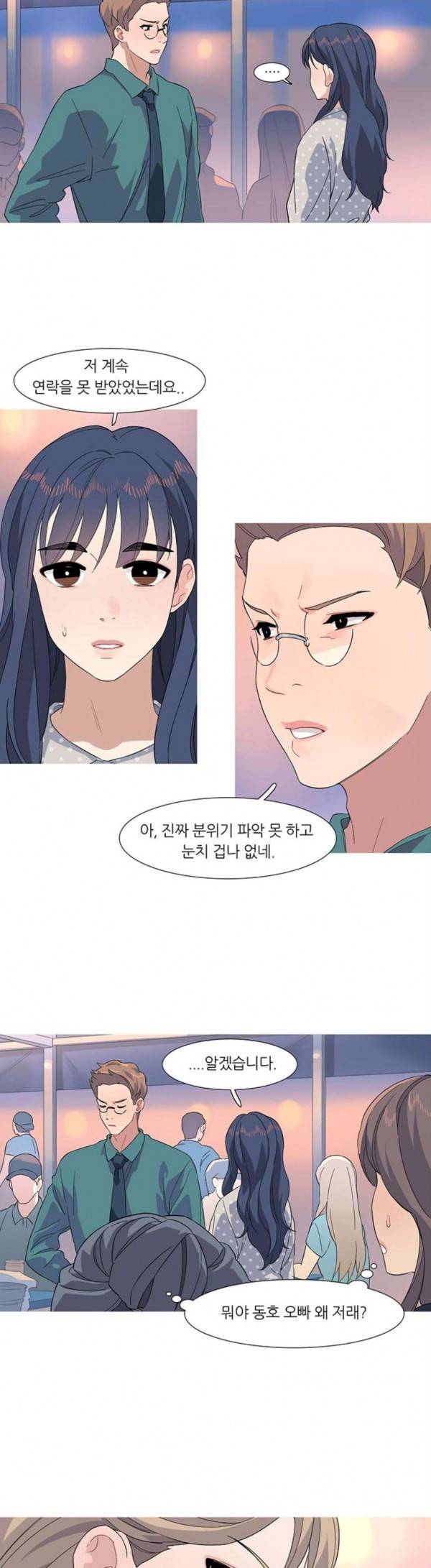 소심한 팔레트 29화 1