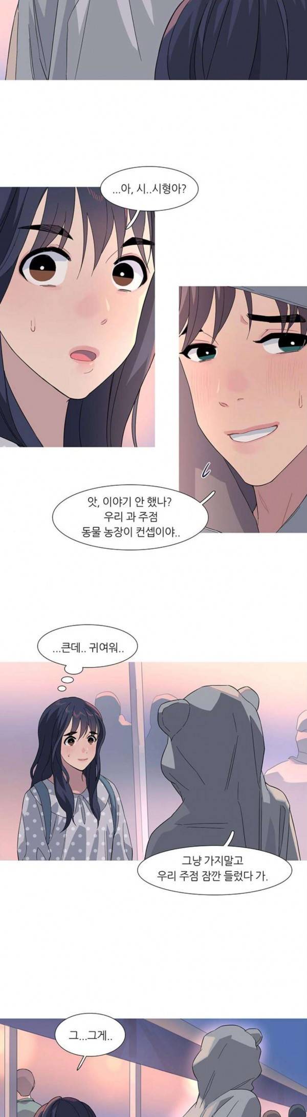 소심한 팔레트 29화 4