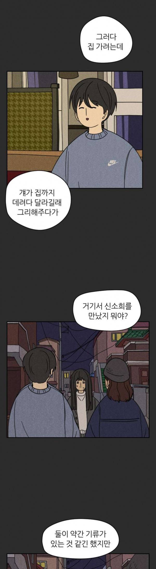 복학생 정순이 20화 1