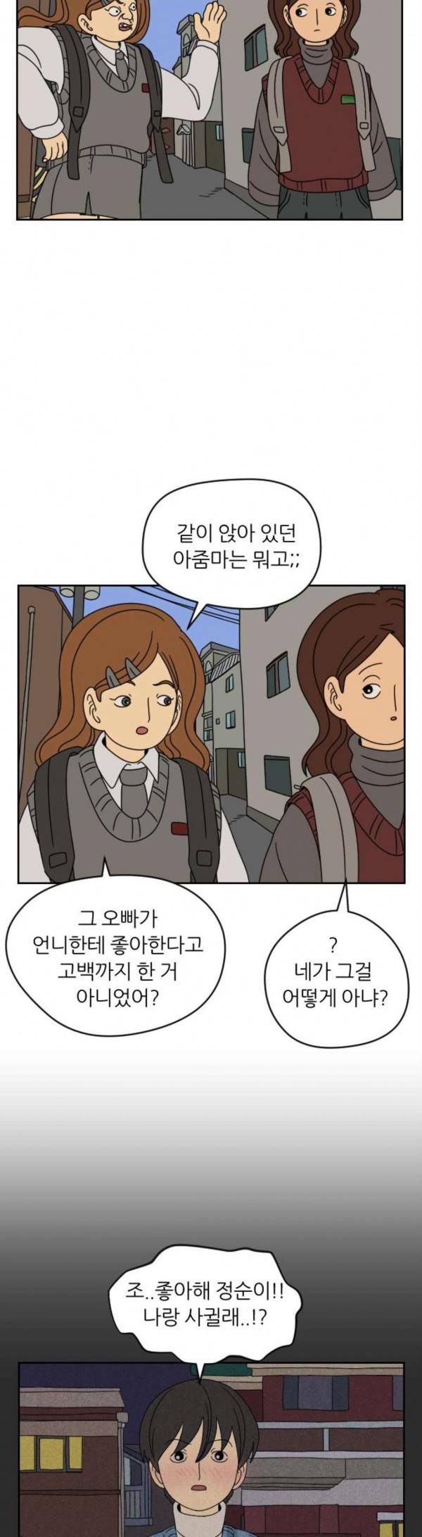 복학생 정순이 20화 3