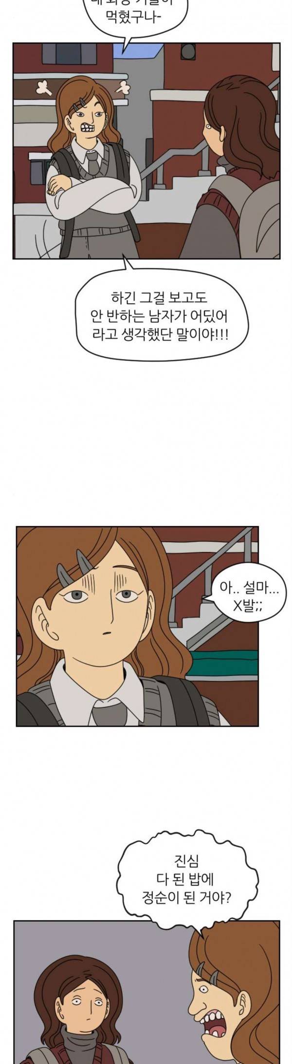 복학생 정순이 20화 5
