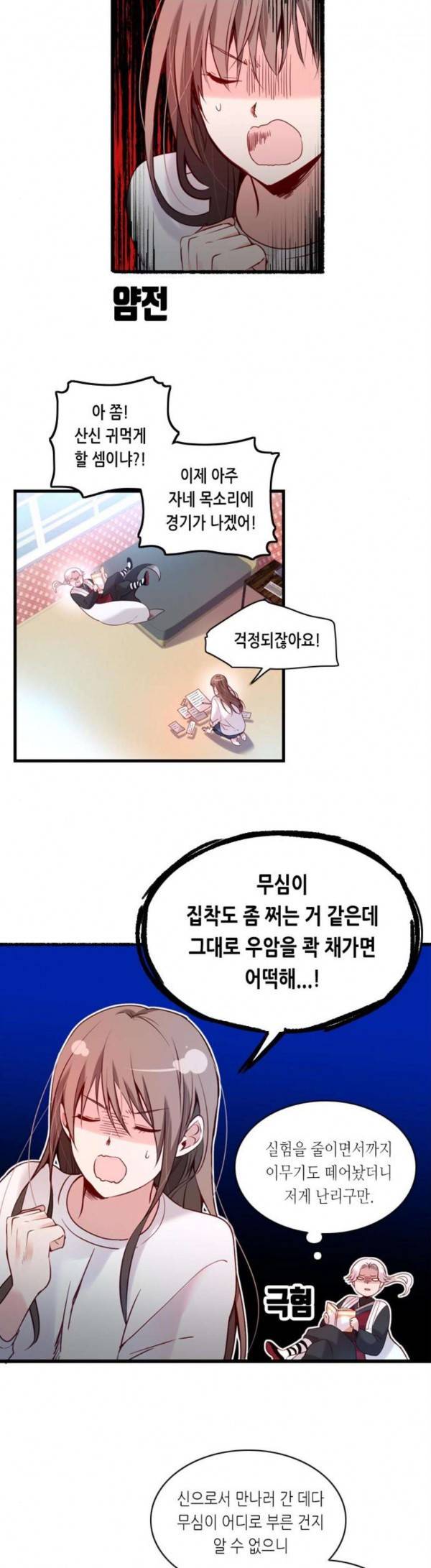 골든 체인지 159화 1