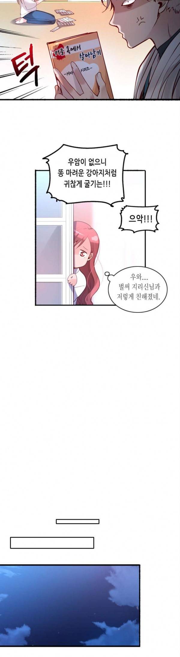 골든 체인지 159화 3