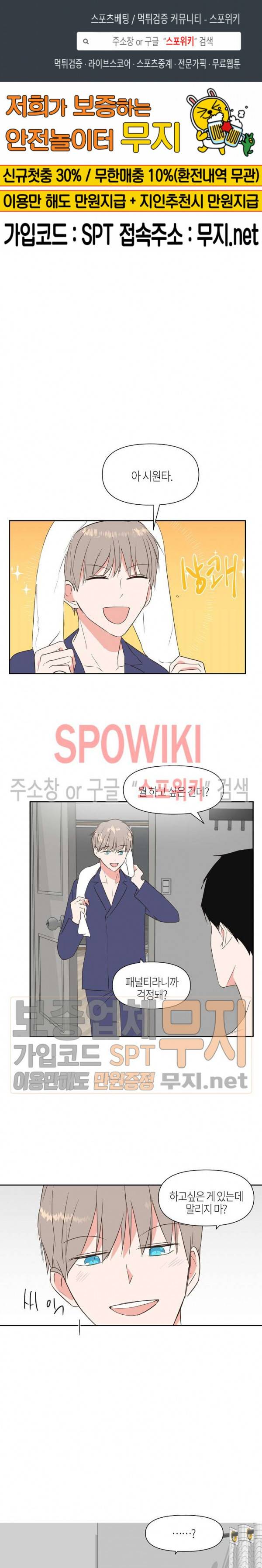 폴 인 러브 외전 1화 1
