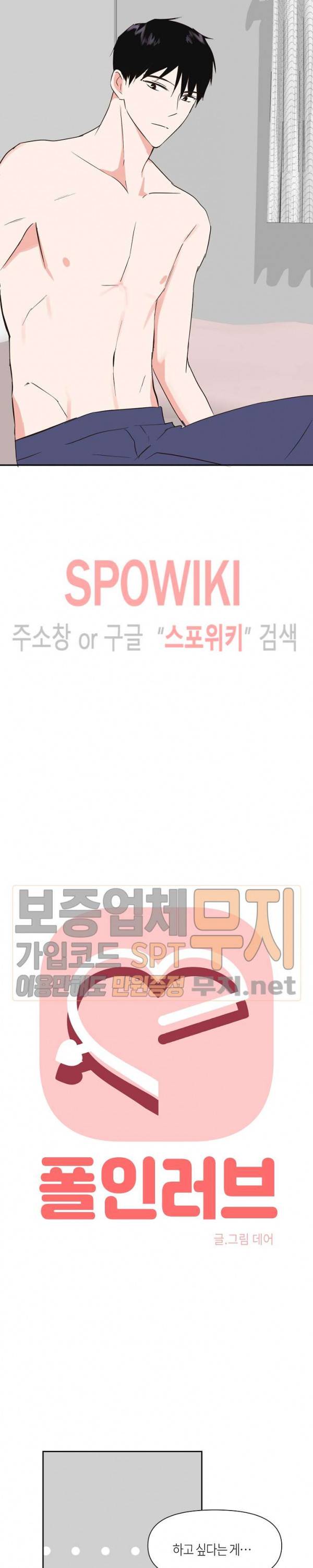 폴 인 러브 외전 1화 2