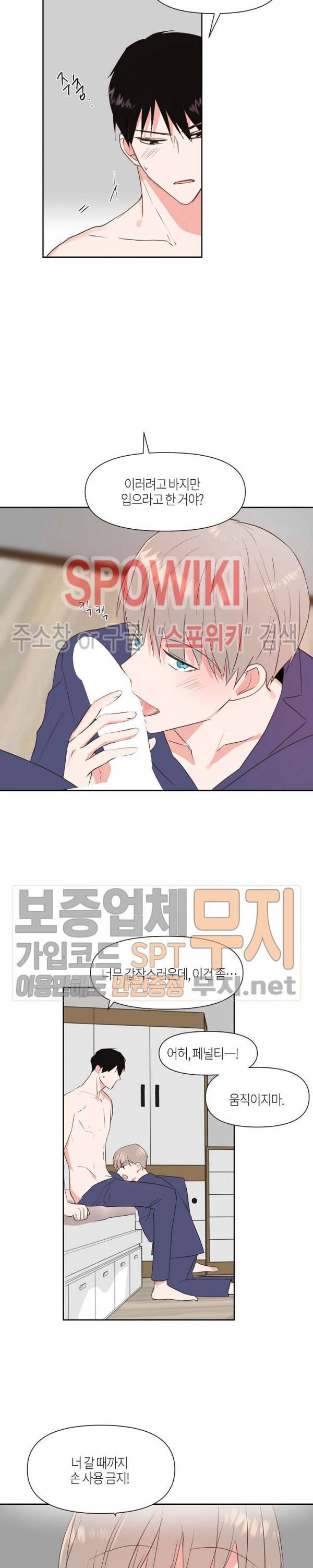 폴 인 러브 외전 1화 3