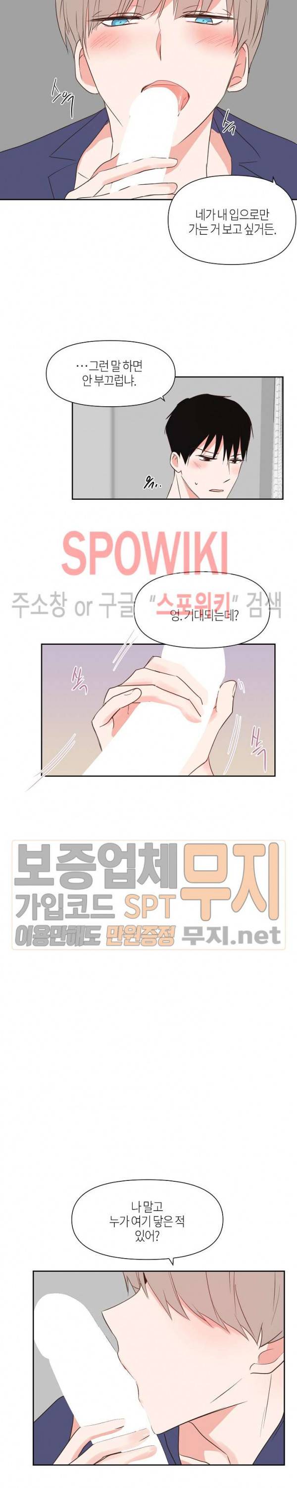 폴 인 러브 외전 1화 4