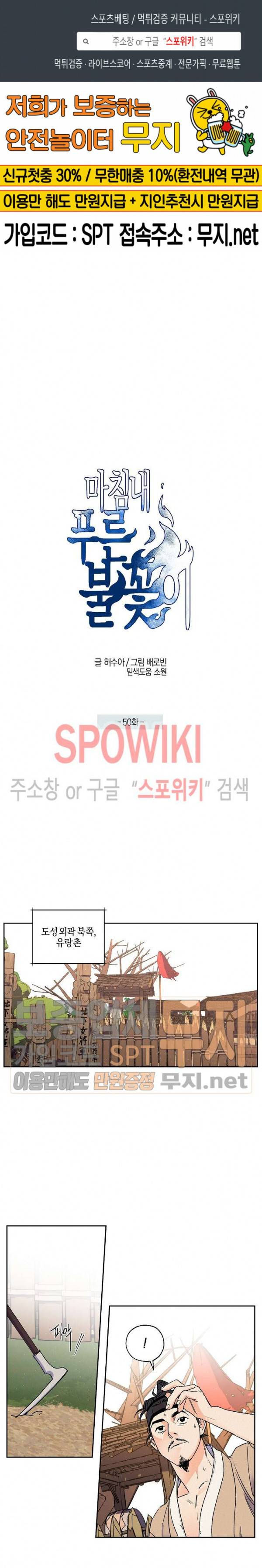 마침내 푸른 불꽃이 50화 1