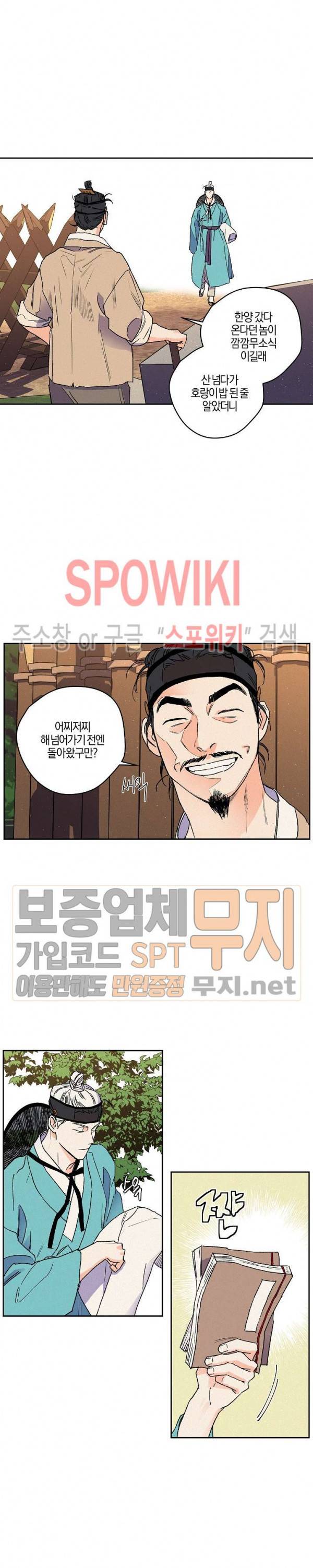 마침내 푸른 불꽃이 50화 2