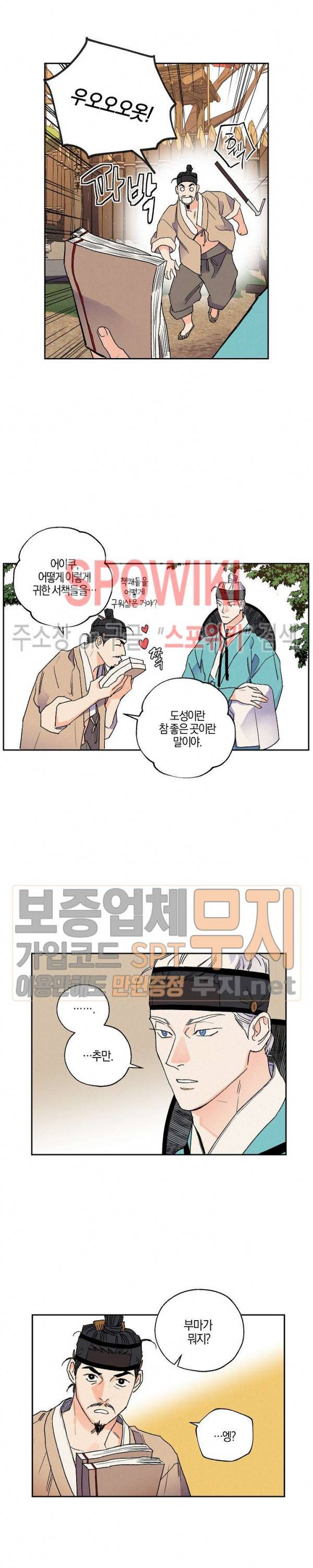 마침내 푸른 불꽃이 50화 3
