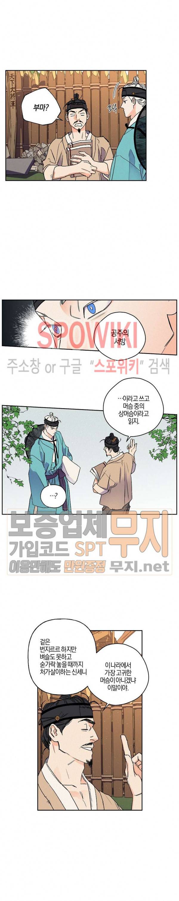 마침내 푸른 불꽃이 50화 4