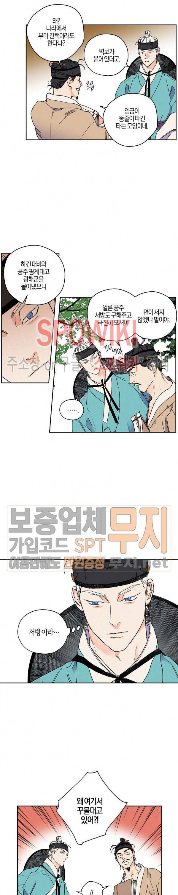 마침내 푸른 불꽃이 50화 5