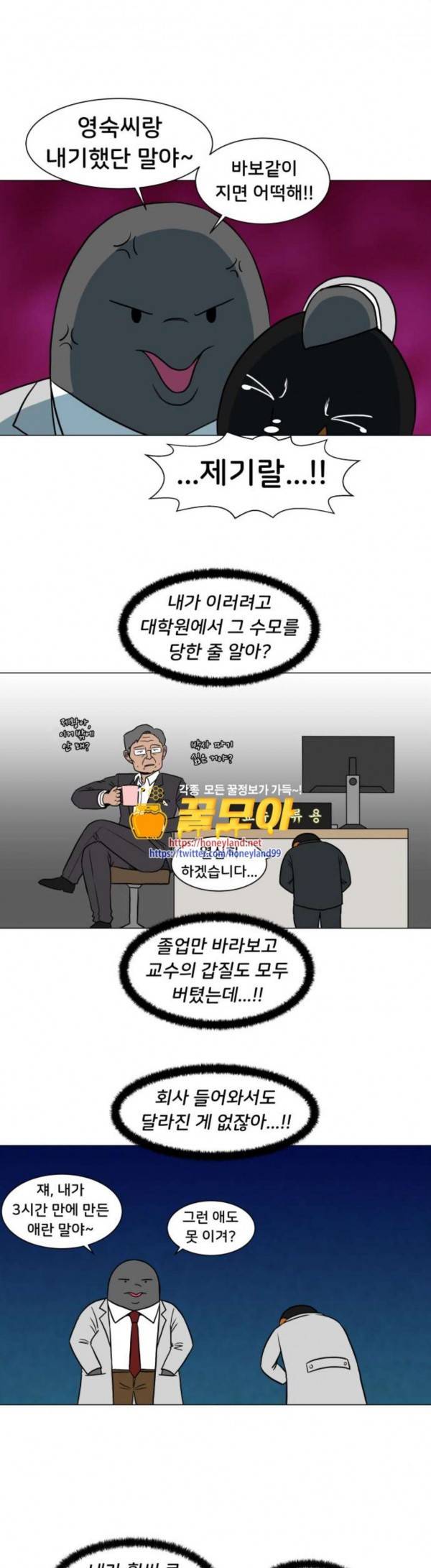 후덜덜덜 남극전자 30화 생활가전사업부 연구개발팀 3