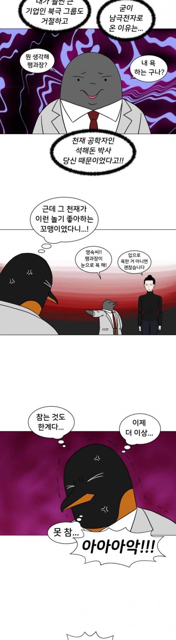 후덜덜덜 남극전자 30화 생활가전사업부 연구개발팀 4
