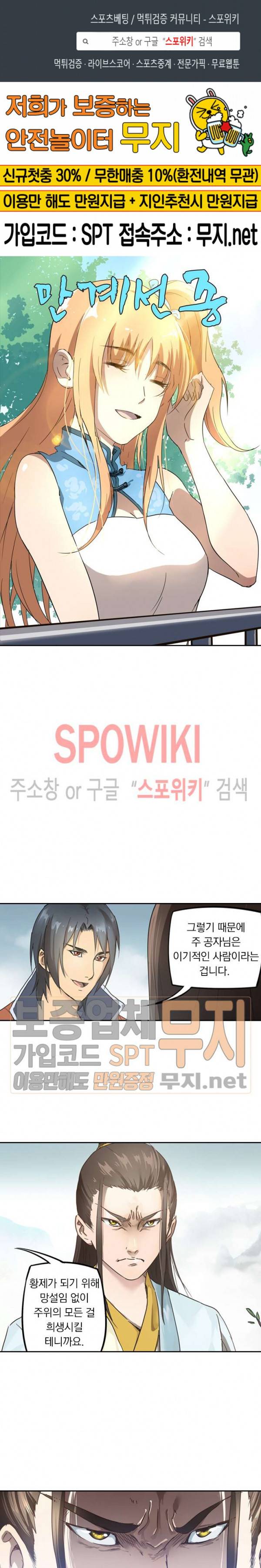 만계선종 193화 1