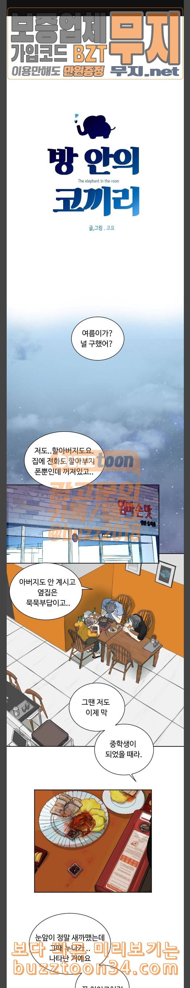방 안의 코끼리 44화 1