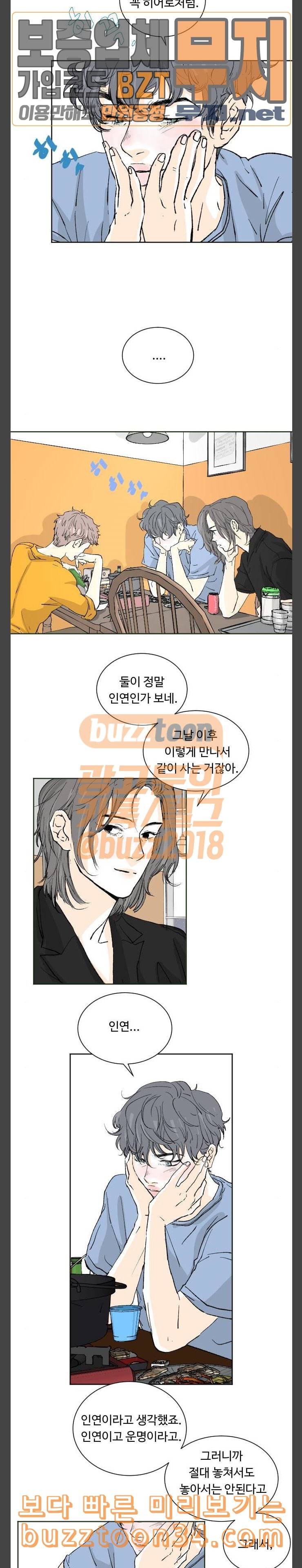 방 안의 코끼리 44화 2