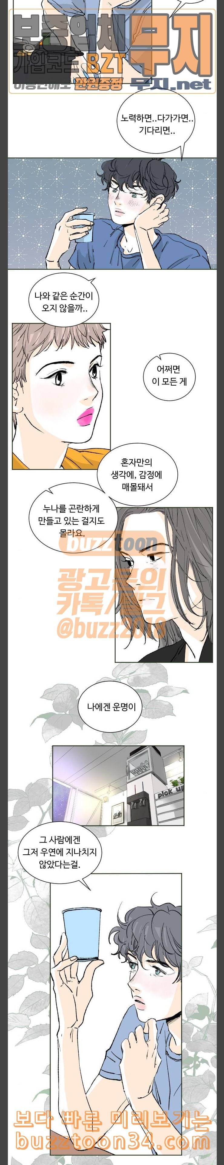 방 안의 코끼리 44화 3