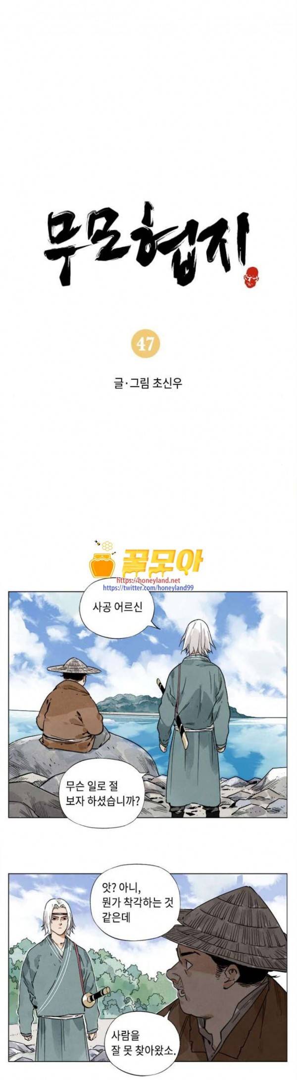 무모협지 47화 1