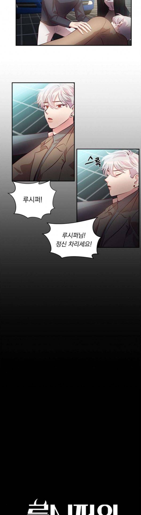루시퍼의 경호원 38화 2