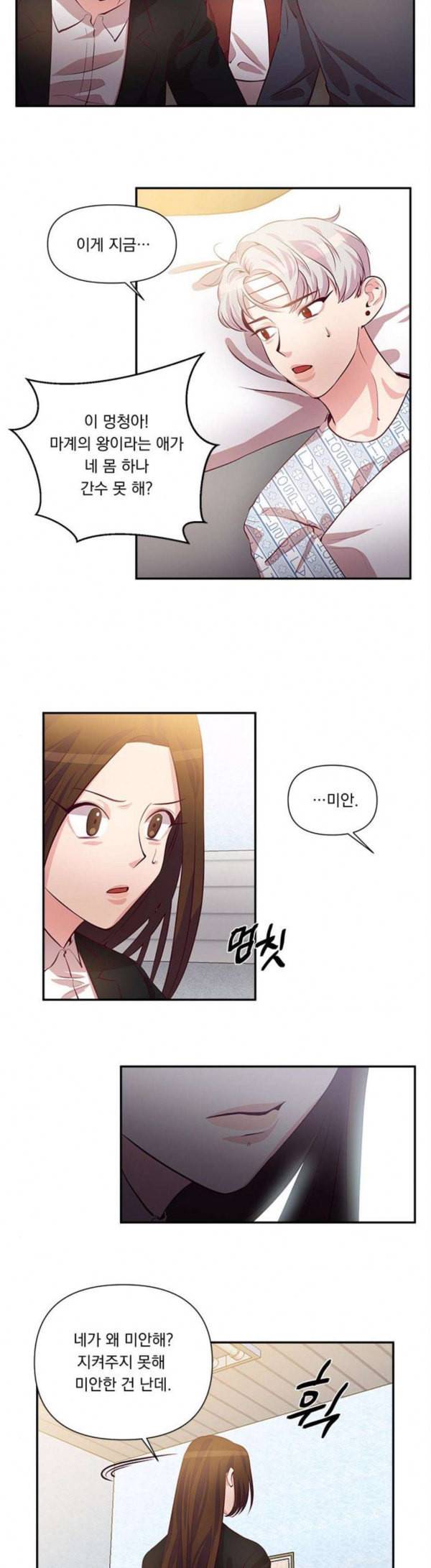 루시퍼의 경호원 38화 5