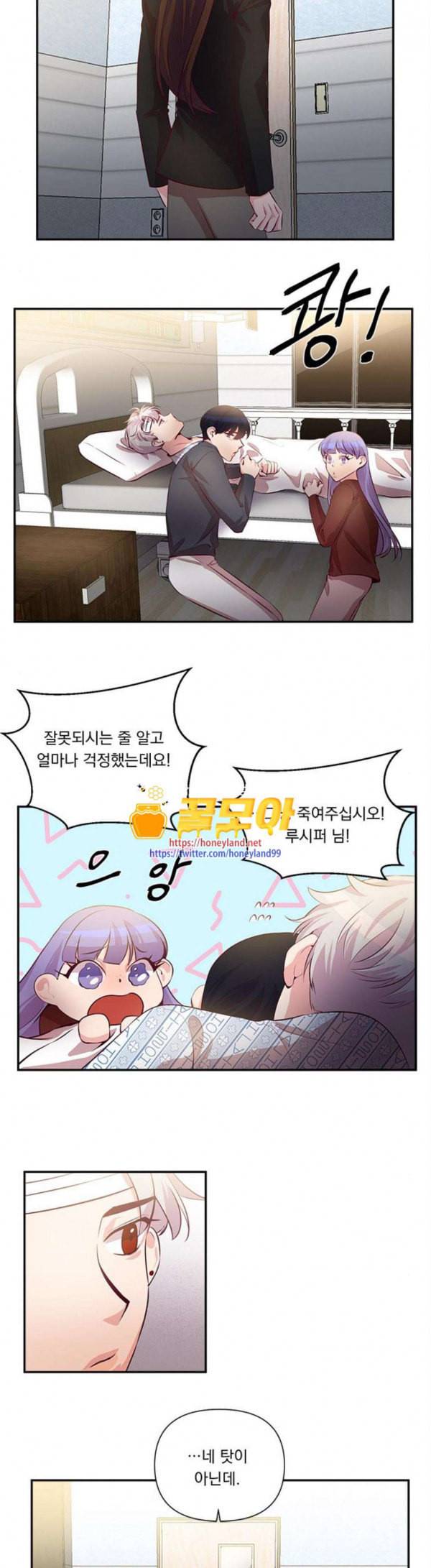 루시퍼의 경호원 38화 6