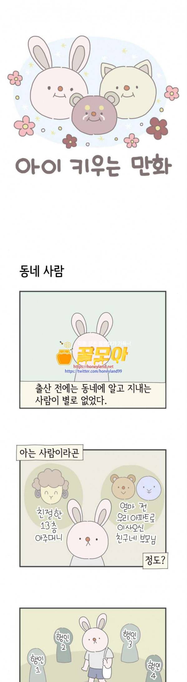 아이키우는만화 21화 새로운 관계 1