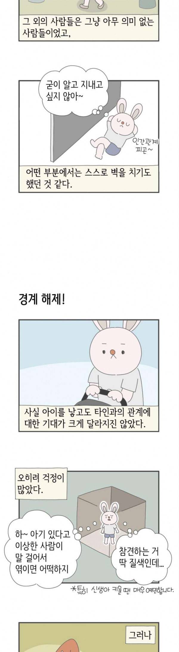 아이키우는만화 21화 새로운 관계 2