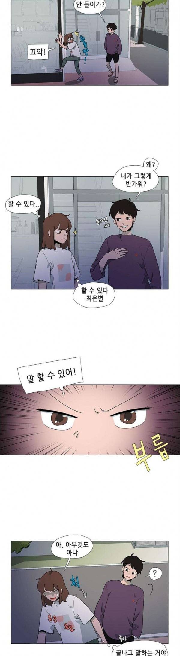 같은도장 49화 2