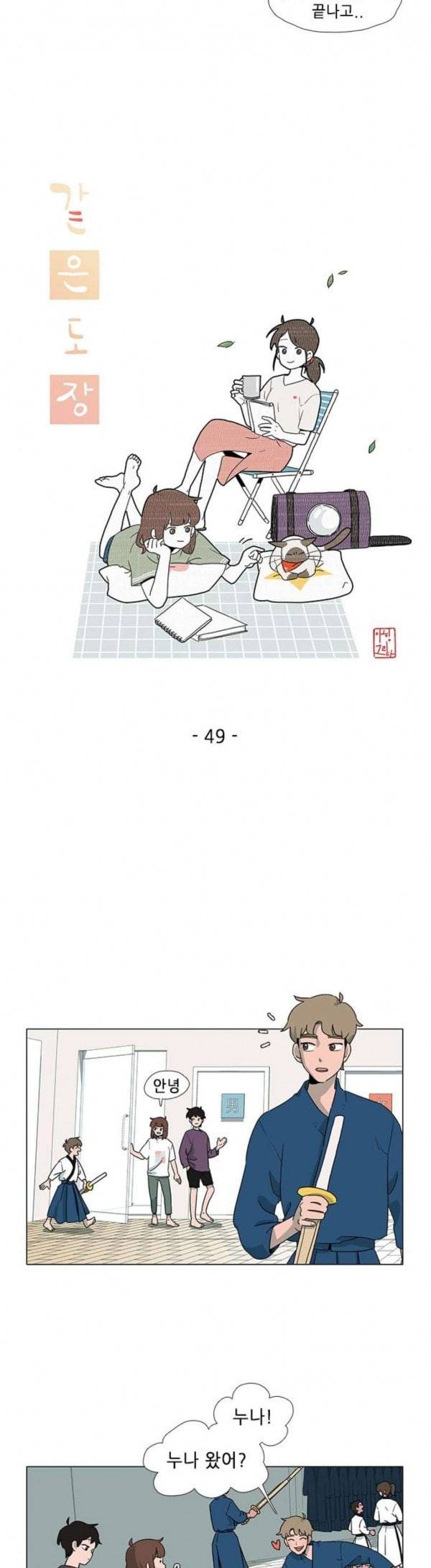 같은도장 49화 3