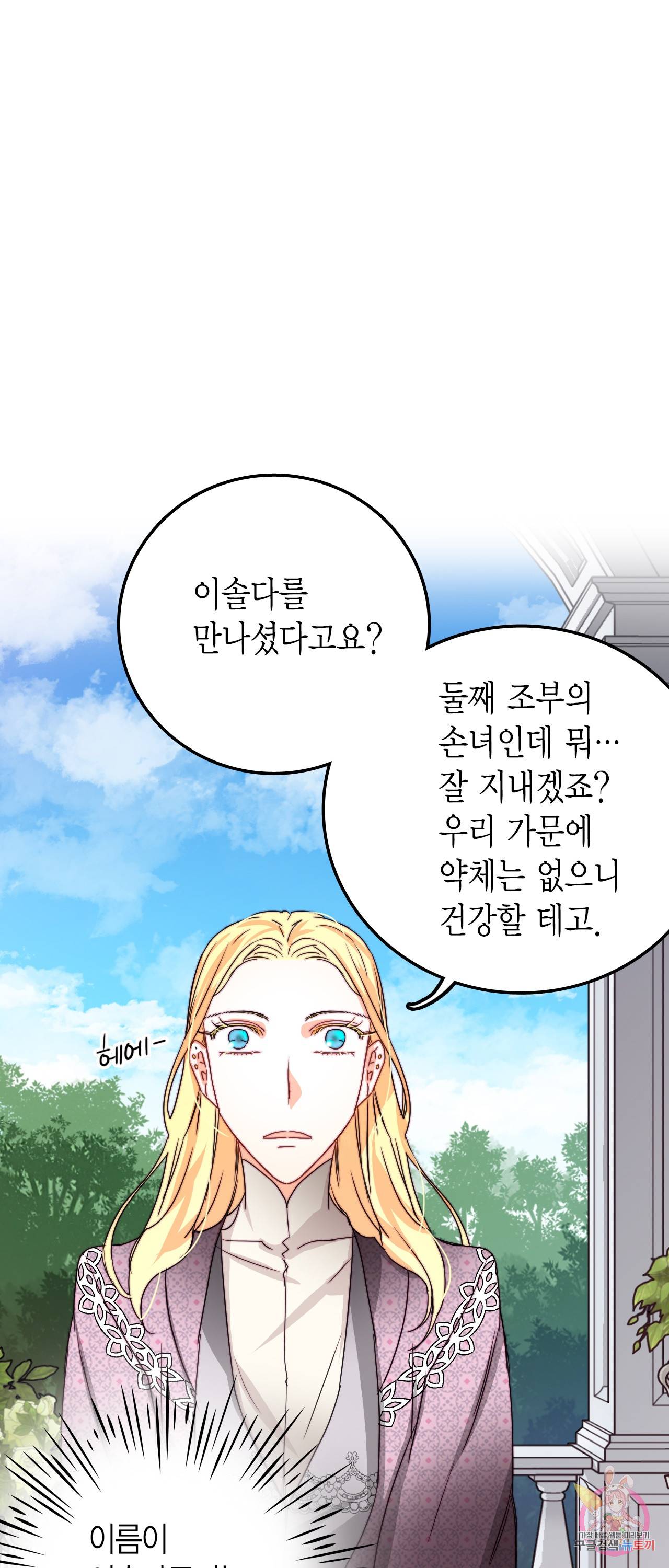 브링 더 러브 33화 2