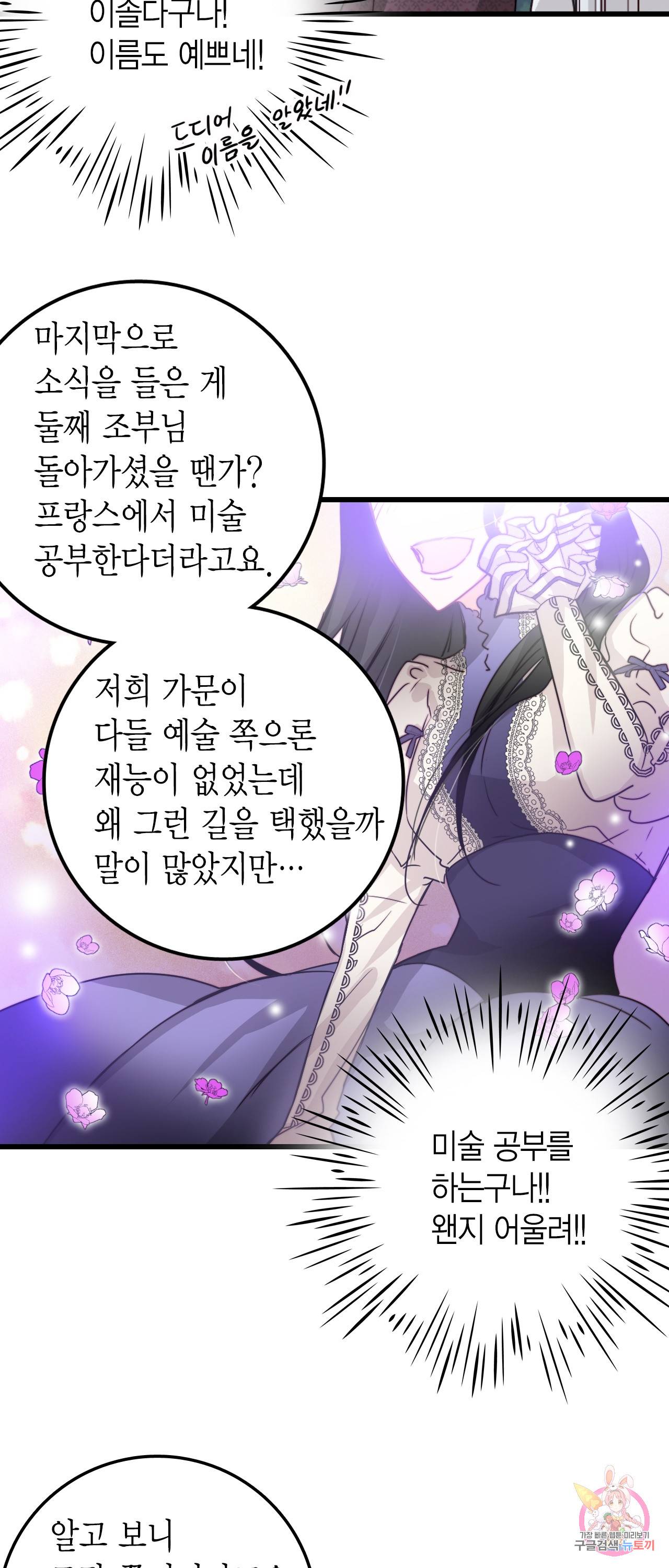 브링 더 러브 33화 3