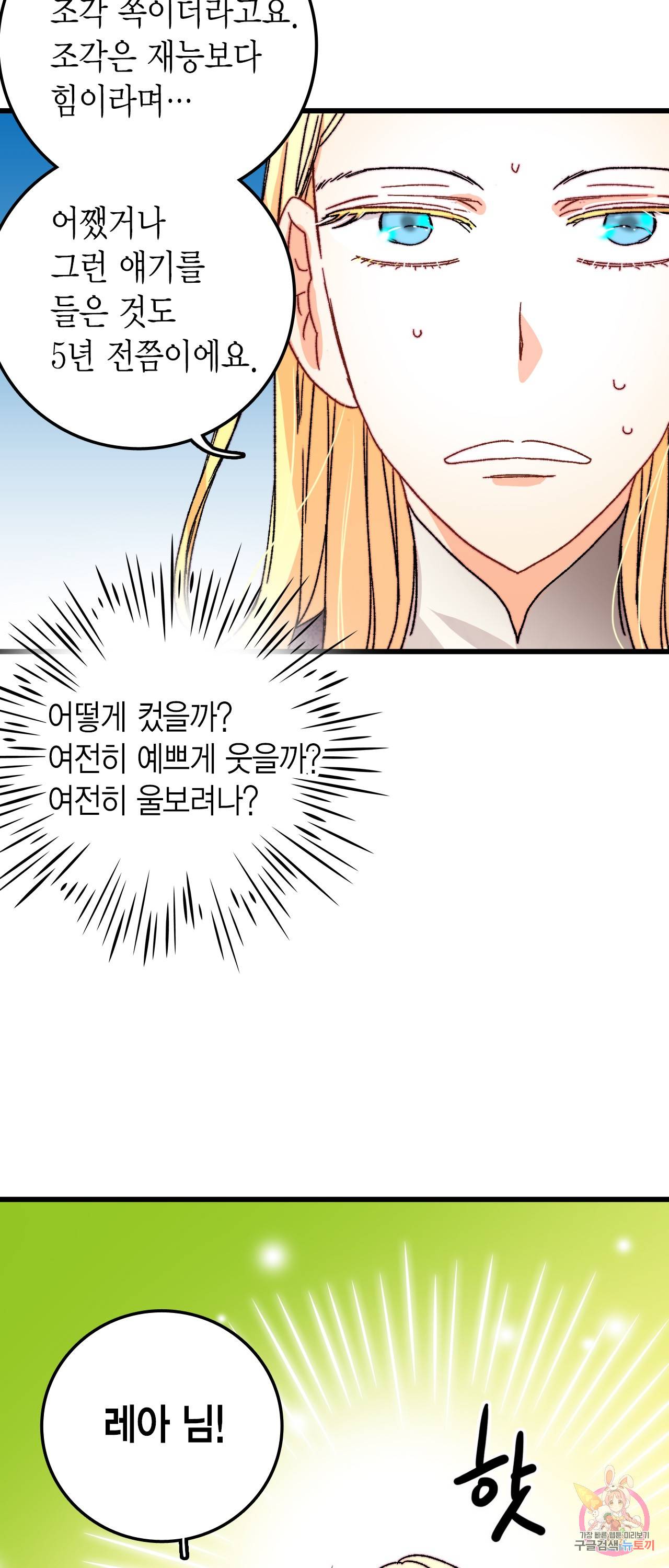 브링 더 러브 33화 4