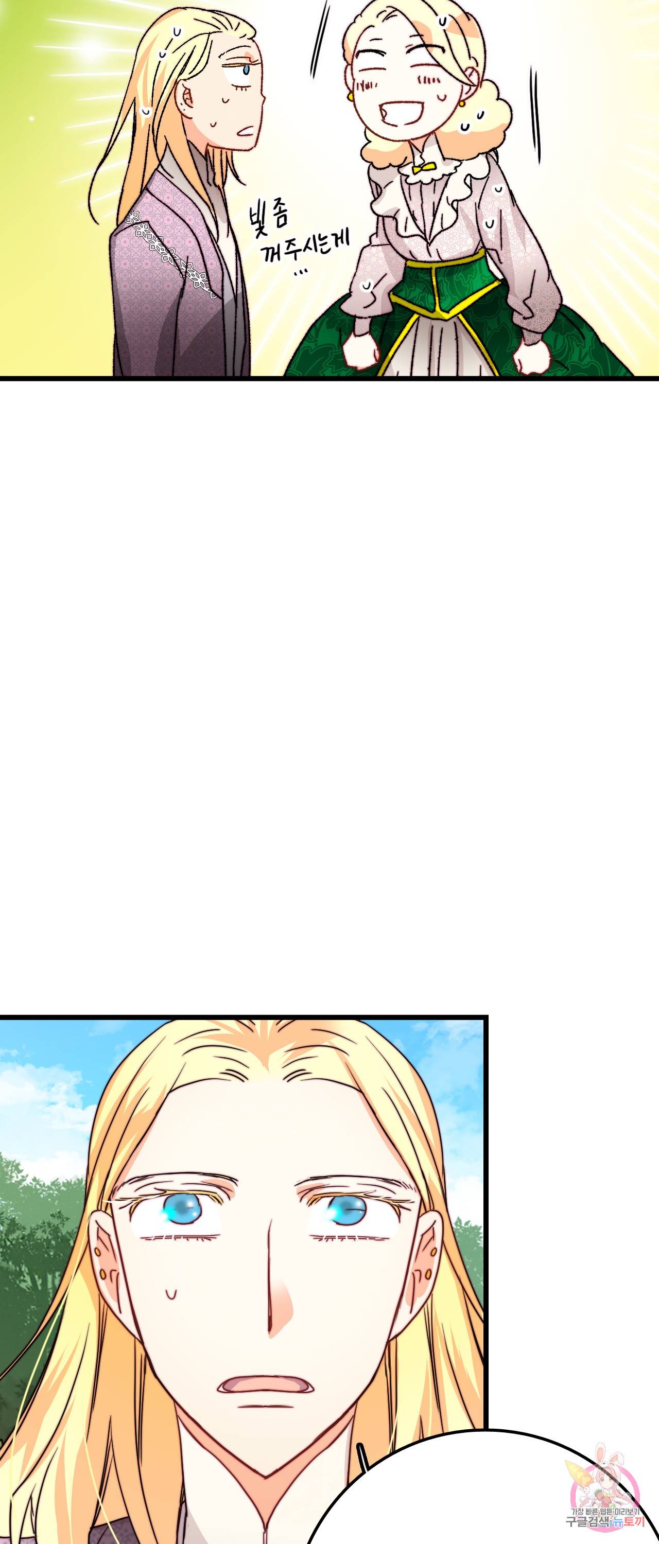 브링 더 러브 33화 5