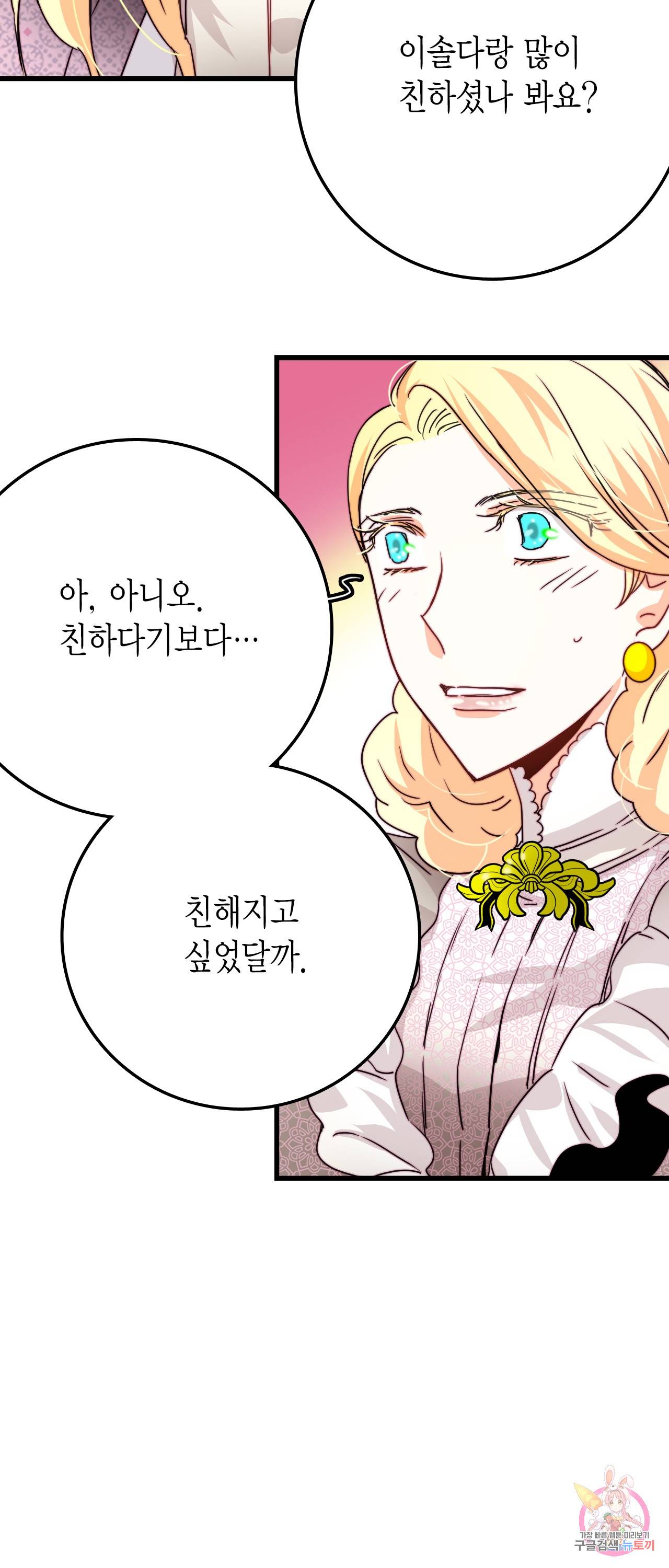 브링 더 러브 33화 6