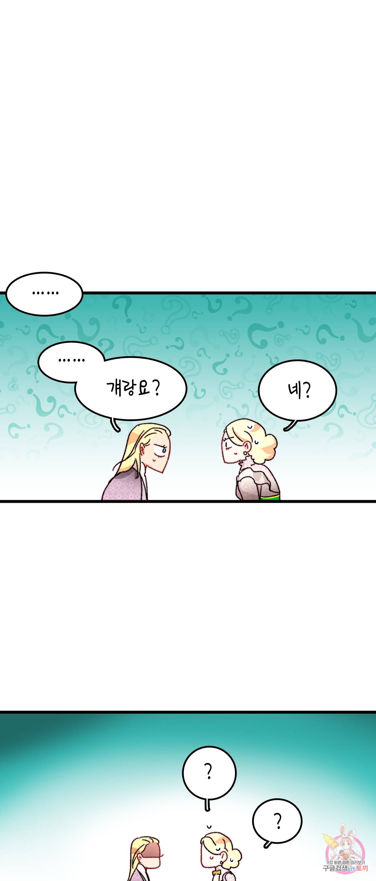 브링 더 러브 33화 7