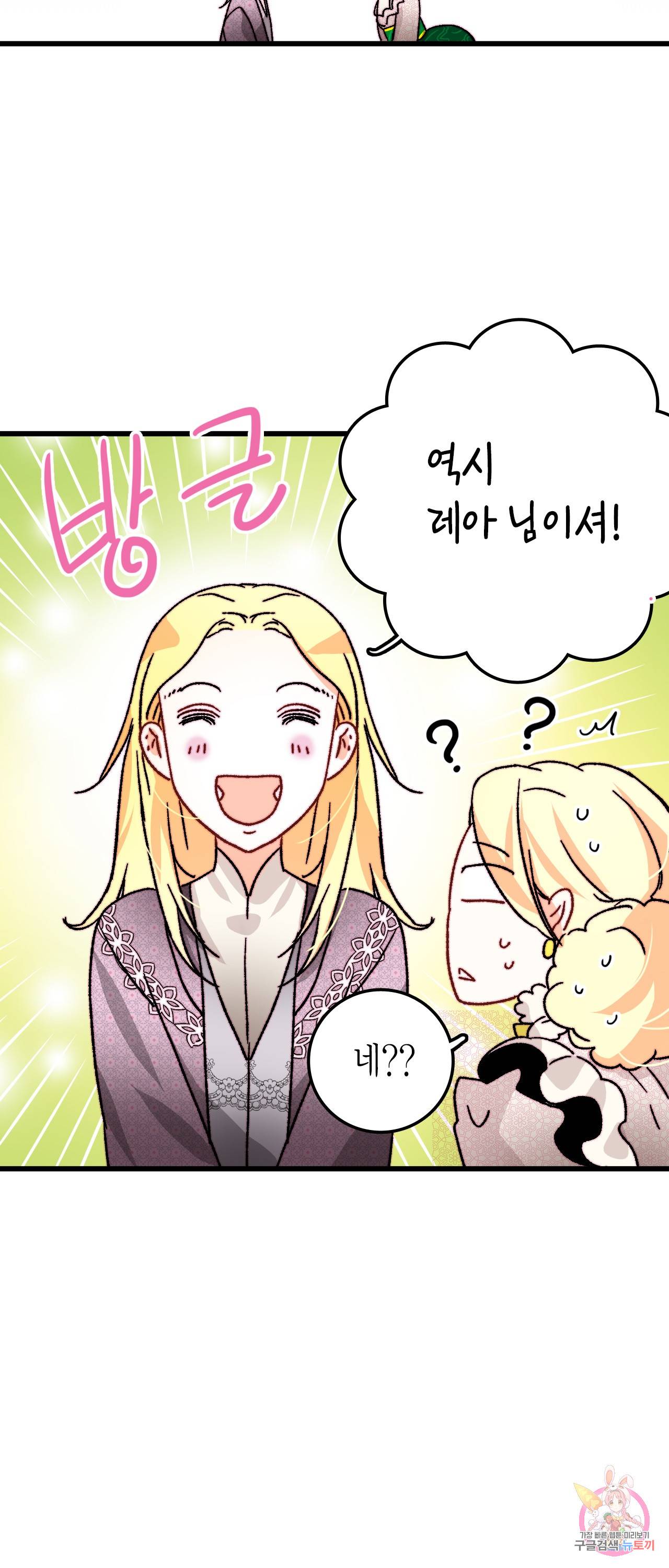 브링 더 러브 33화 8