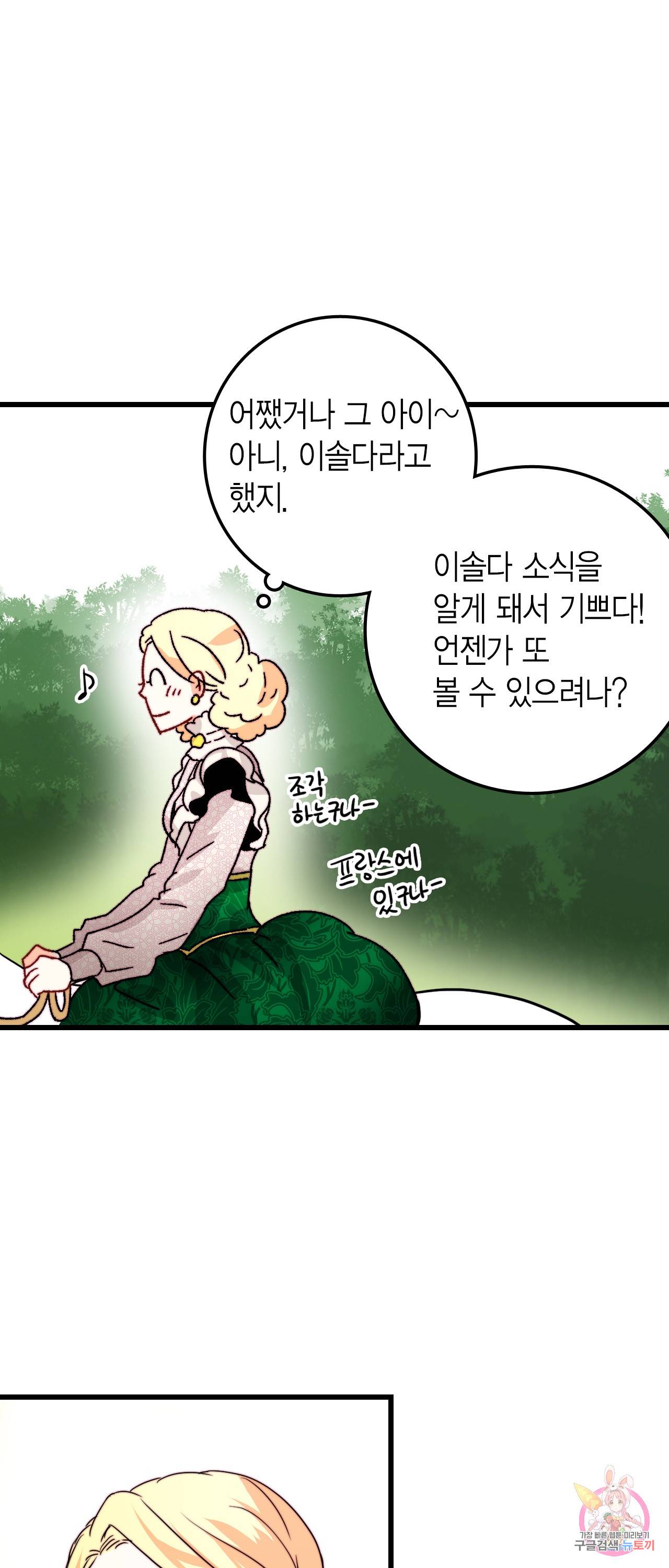 브링 더 러브 33화 10
