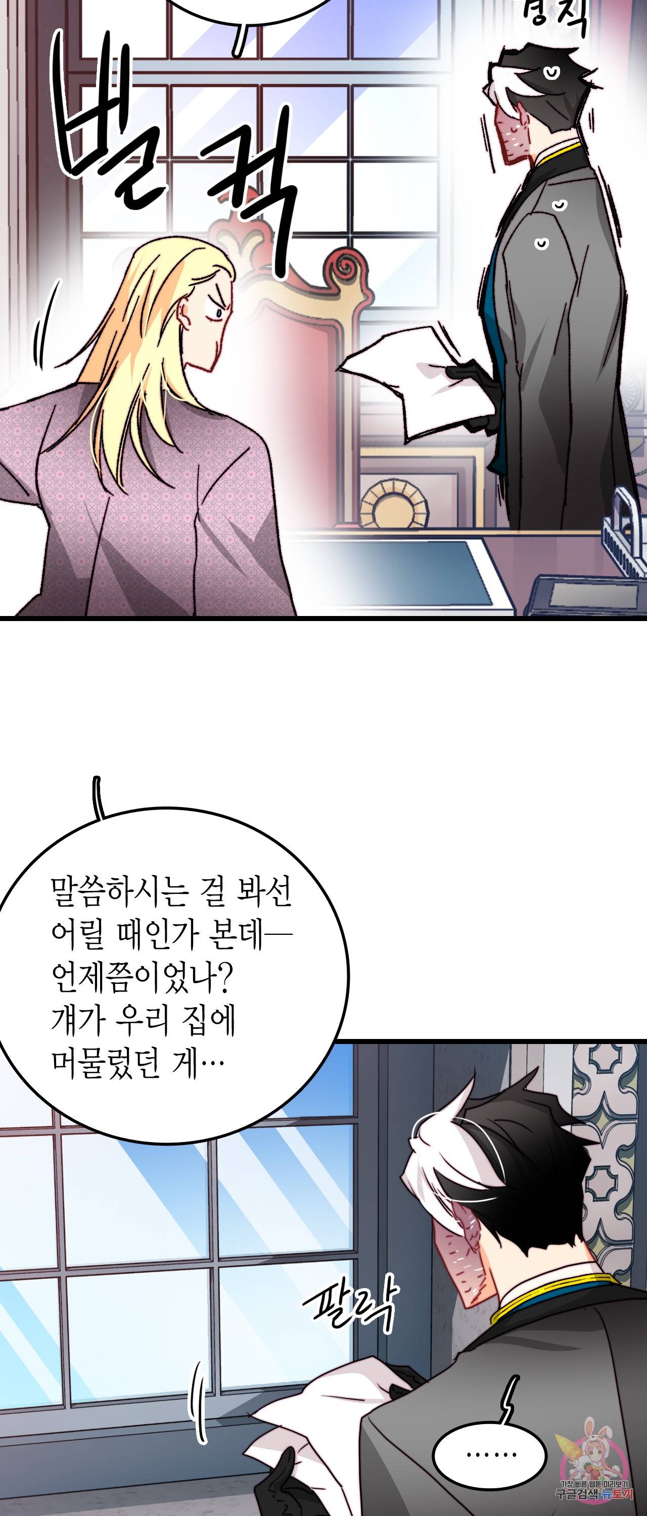 브링 더 러브 33화 15